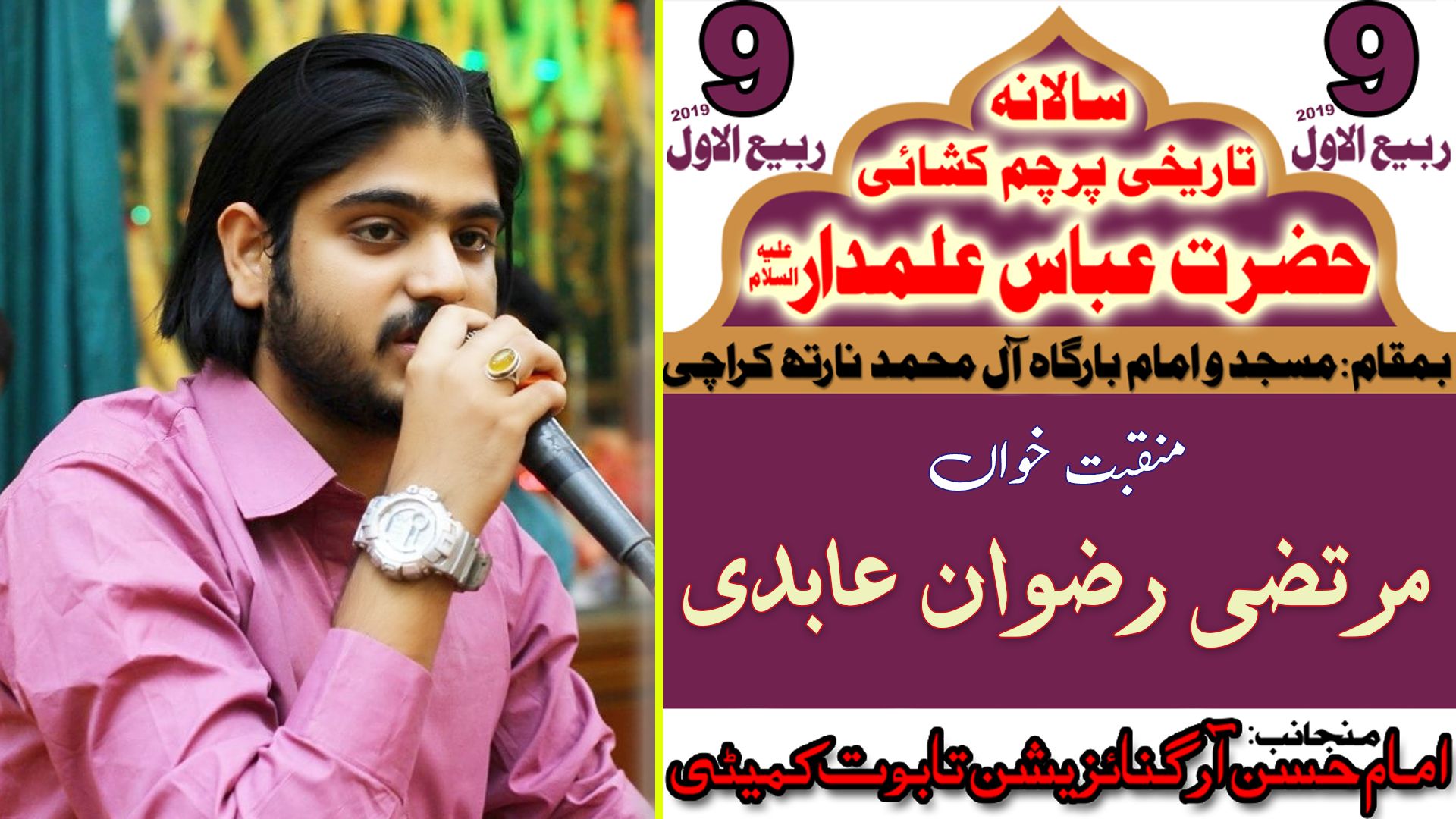 Manqabat | Murtaza Rizwan | Eid-e-Zehra - 9th Rabi-ul-Awal 2019 - Imam Bargah AleyMohammed - Karachi